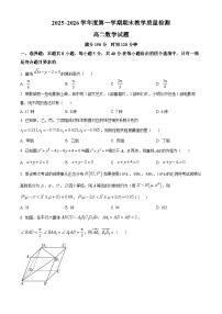 陕西渭南市华阴市2025-2026学年高二第一学期期末教学质量检测数学试题(B卷)（试卷+解析）