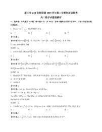 浙江Z20名校联盟2025-2026学年高二下学期3月创新班联考数学试题+答案