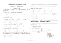 数学-黑龙江省哈尔滨市第一中学、第六中学2026年高考模拟考试题及答案