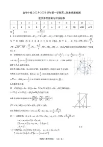 浙江省金华十校2025-2026学年高一上学期2月期末数学试题（含答案）