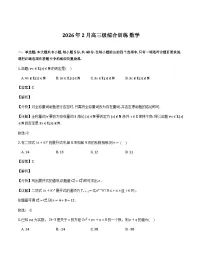 广东省揭阳市三校2025-2026学年高三下学期开学综合训练数学试卷含解析（word版）