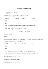 江苏省南京市鼓楼区名校联盟2026届高三下学期一模数学试卷含解析（word版）