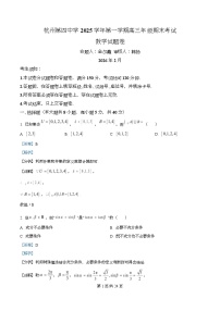 浙江省杭州第四中学2025-2026学年高三上学期期末考试数学试题（Word版附解析）