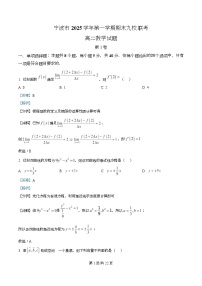 浙江省宁波市2025-2026学年高二上学期九校联考数学试题（Word版附解析）