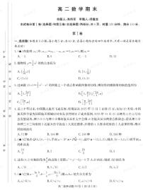 湖南省长郡中学2025-2026高二上学期期末考试数学试卷（含答案）