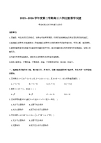 河南省开封重点中学2026届高三下学期入学检测数学试卷含答案（word版）