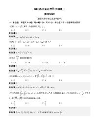 浙江省名校协作体G12联盟2026届高三下学期二模数学试卷含解析（word版+pdf版）