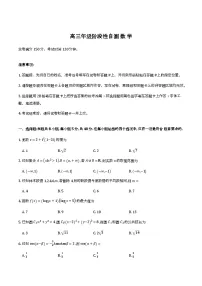 福建百校2026届高三下学期阶段性自测数学试卷含解析（word版）