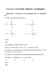 天津市河北区2025-206学年高二上学期期末质量检测数学试卷含解析（word版）