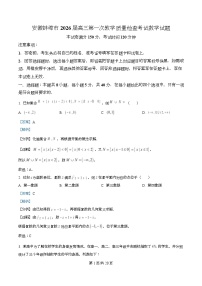 安徽蚌埠市2026届高三上学期第一次教学质量检查考试（期末）数学试卷（Word版附解析）