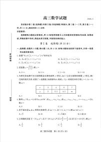 山东德州市2026届下学期高三一模考试 数学试题及答案
