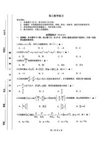 数学-浙江名校协作体G12联盟2026届高三下学期二模试卷及答案