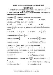 赣州市2025-2026学年第一学期高三期末考试数学试卷含答案