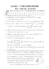 2026年安徽省A10联盟2024级高二上学期2月初期末质量检测数学B试卷（含答案）