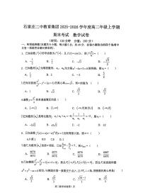 河北省石家庄市第二中学2025-2026学年第一学期高二期末数学试卷