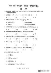 江苏如皋市2025-2026学年度高一上学期期末考试数学试卷