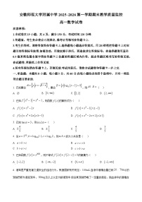 安徽省芜湖市师大附中2025-2026学年高一上学期期末数学试卷（Word版附解析）