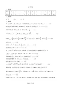 黑龙江省哈尔滨市第一中学、第六中学2026届高三下学期2月零模模拟考试数学试卷（PDF版附答案）