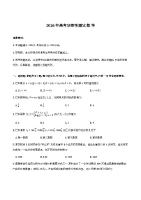 山东省烟台市2026届高三下学期一模考试数学试卷含答案（word版+pdf版）