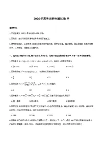 山东省烟台市2026届高三下学期一模考试数学试卷含答案（word版+pdf版）