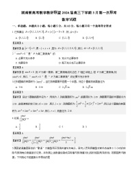 湖南省新高考教学教研联盟（长郡二十校联盟）2026届高三年级下学期3月联考数学试卷含解析（word版+pdf版）