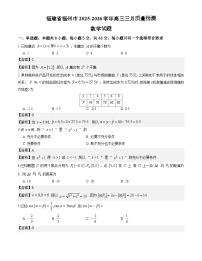 福建省福州市2026届高三下学期三月质量检测数学试卷含解析（word版+pdf版）