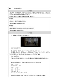 高中人教A版 (2019)等比数列教案