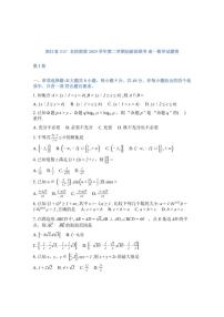 2025-2026学年浙江省Z20名校联盟高一创新班联考下学期开学考数学试题（含答案）