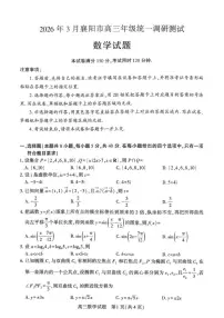 2026届湖北襄阳市高三年级下学期3月统一调研测试数学试题(含答案)