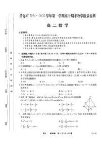 广东省清远市高二上学期期末教学质量检测数学试题(1)