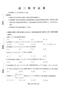 辽宁省名校联盟2026届高三下学期3月模拟考试数学试卷含解析（pdf版）