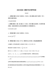 山东省日照市2026届高三下学期一模数学试卷含答案（word版+pdf版）