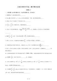 上海市奉贤中学2025-2026学年高二上学期数学期末试卷和答案