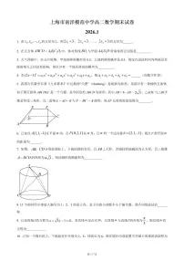 上海市南洋模范中学2025-2026学年高二上学期数学期末试卷和答案