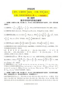 浙江省（浙南名校、七彩阳光、精诚联盟、金兰教育）2026年高三下学期2月考 数学试卷及答案