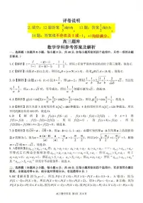 浙江省（浙南名校、七彩阳光、精诚联盟、金兰教育）2026年高三下学期2月考 数学试卷及答案