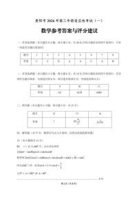 贵阳市2026年高三下学期2月适应性考试（一）数学试卷及答案