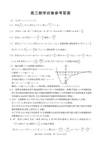 江西省金太阳2024-2025学年高三下学期2月联考数学试题（含答案）