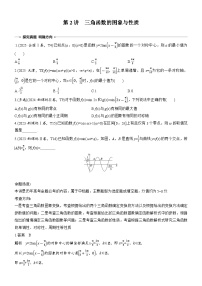 2026届高三数学二轮复习讲义：专题突破　专题一　第二讲　三角函数的图象与性质（含解析）