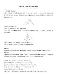 2026届高三数学二轮复习讲义：专题突破　专题三　第二讲　空间角与空间距离