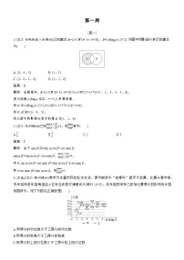 2026届高三数学二轮复习讲义：每日一练　第一周（含解析）