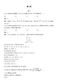 2026届高三数学二轮复习讲义：每日一练　第七周（含解析）