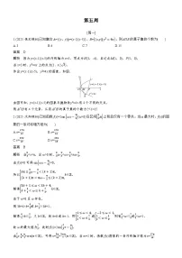 2026届高三数学二轮复习讲义：每日一练　第五周（含解析）
