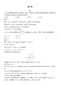 2026届高三数学二轮复习讲义：每日一练　第六周（含解析）