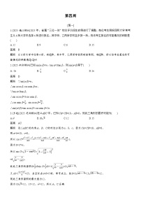 2026届高三数学二轮复习讲义：每日一练　第四周（含解析）