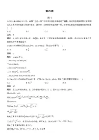 2026届高三数学二轮复习讲义：每日一练　第四周（含解析）