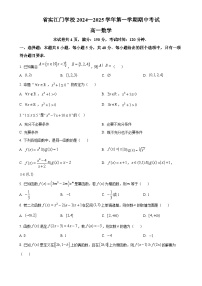 广东省广东实验中学附属江门学校高一上学期期中考试数学试题（原卷版）(1)-A4