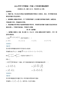 广东省广雅中学高一下学期3月阶段性测试数学试题（解析版）(1)-A4