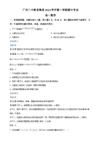 广东省广州二中教育集团高一下学期期中考试数学试题（解析版）(1)-A4