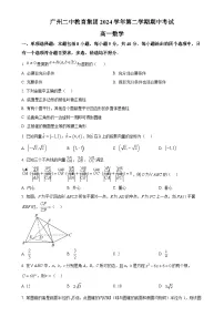 广东省广州二中教育集团高一下学期期中考试数学试题（原卷版）(1)-A4